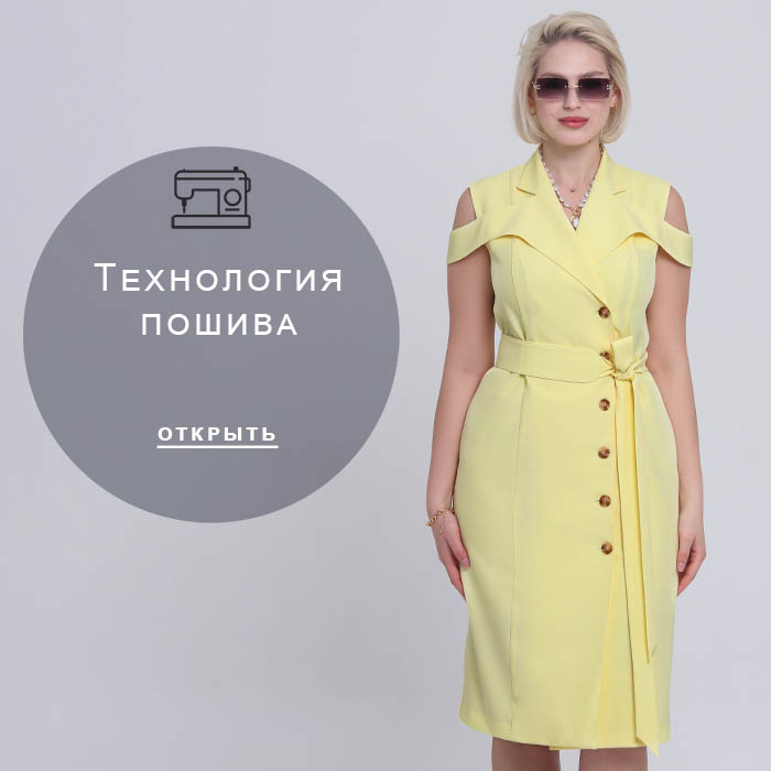 Технология-пошива