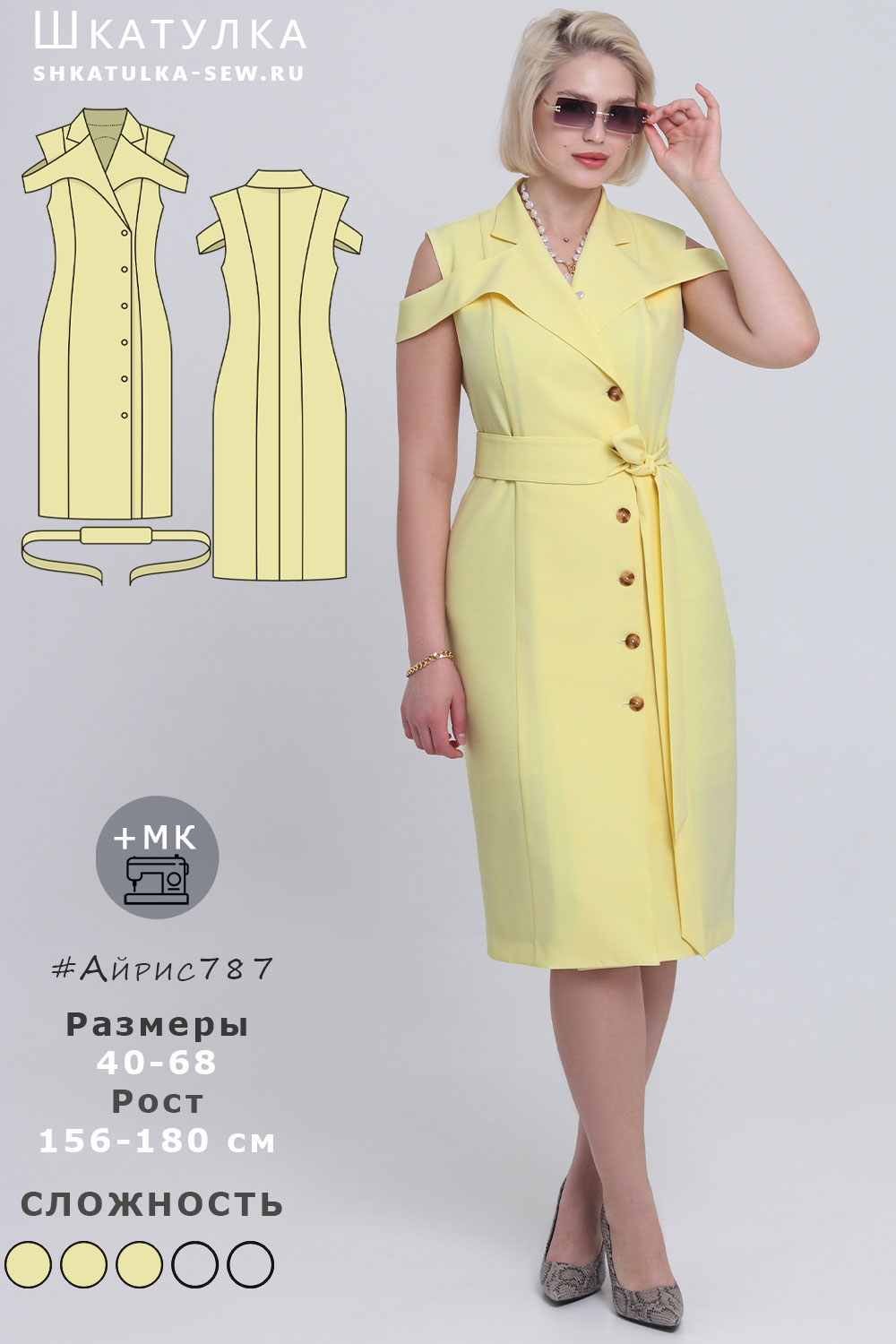 Выкройка платья Айрис787