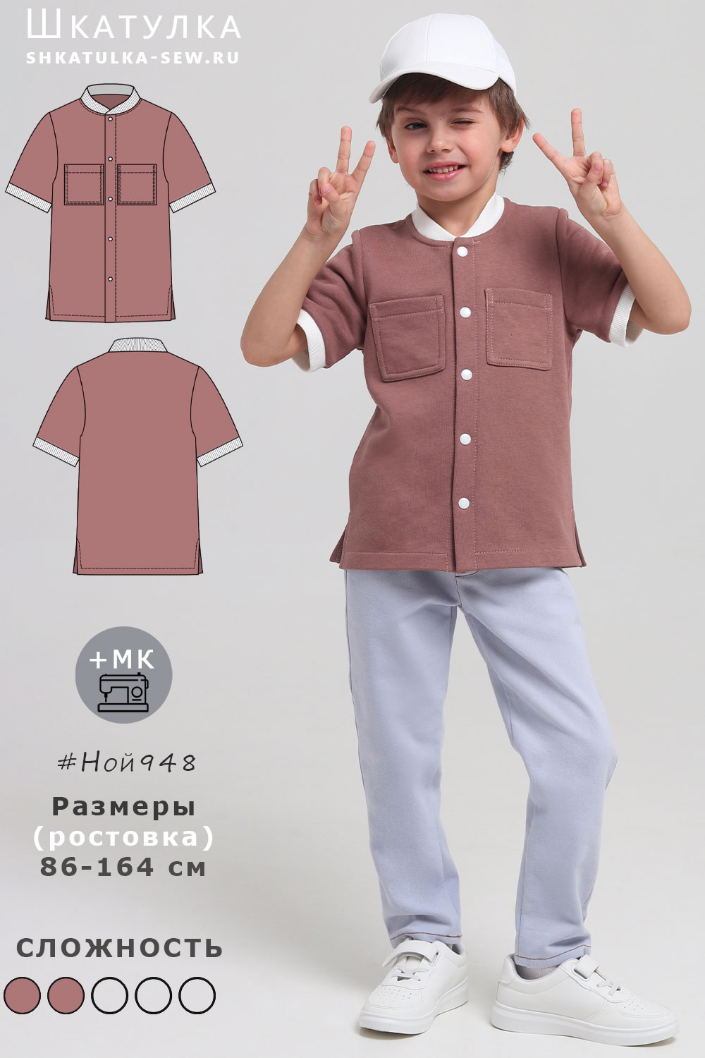 Выкройка рубашки Ной948