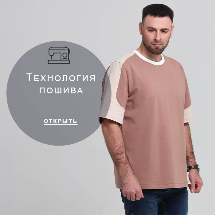 Технология-пошива