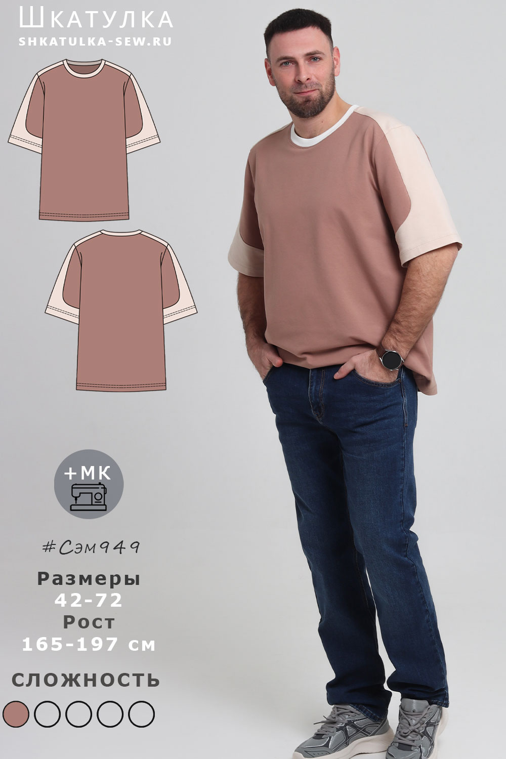 Выкройка футболки Сэм949