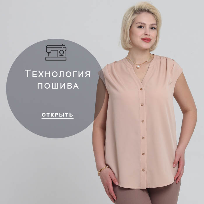Технология-пошива