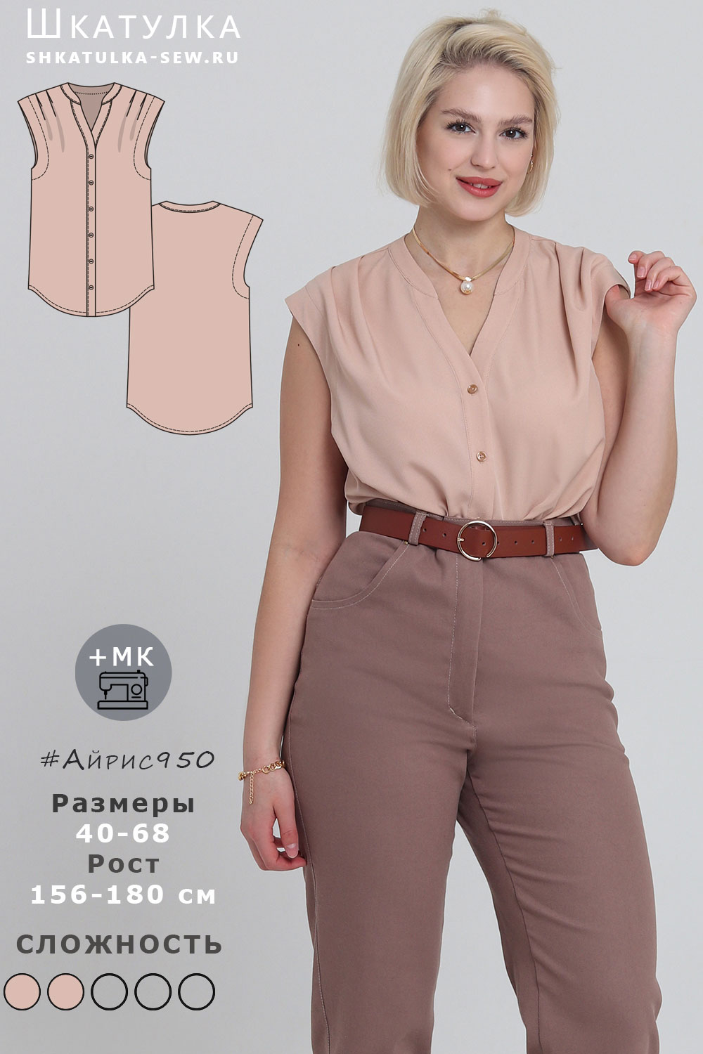 Выкройка блузки Айрис950