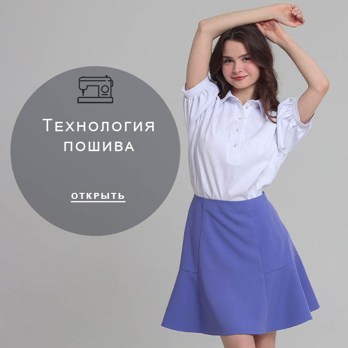 Технология-пошива