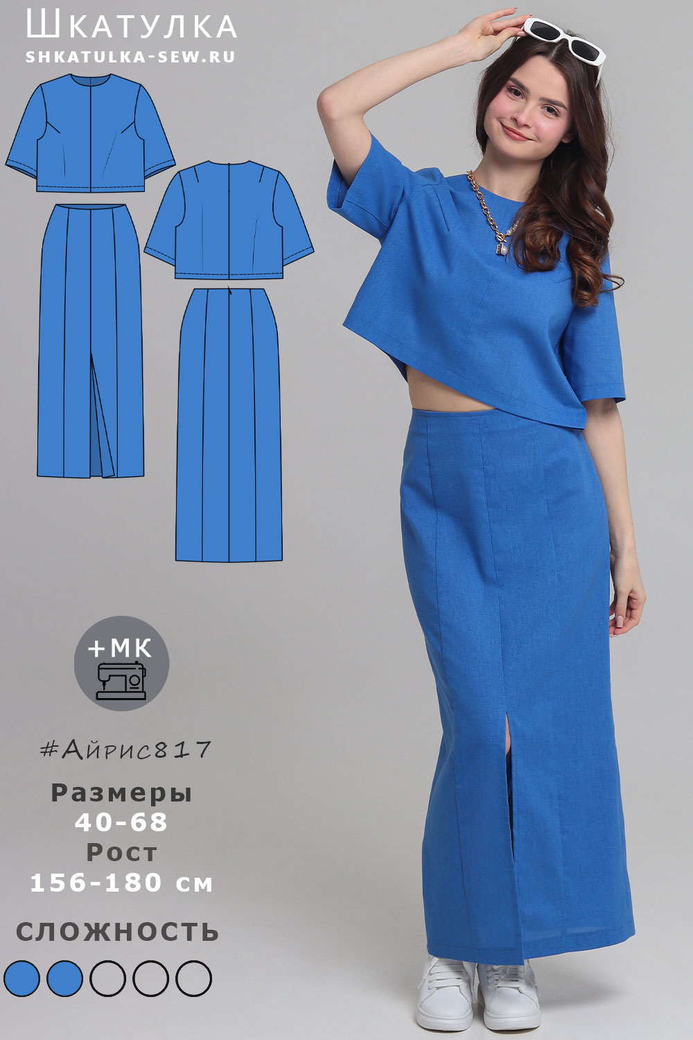 Выкройка комплекта Айрис817