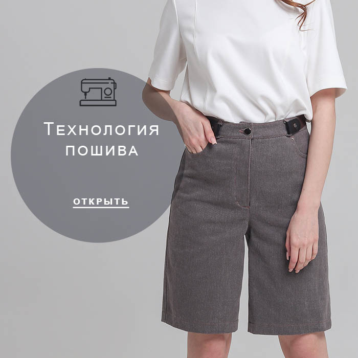 Технология-пошива