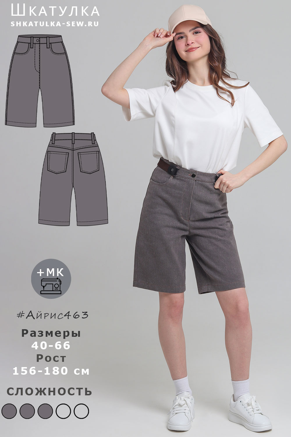 Выкройка шортов Айрис463