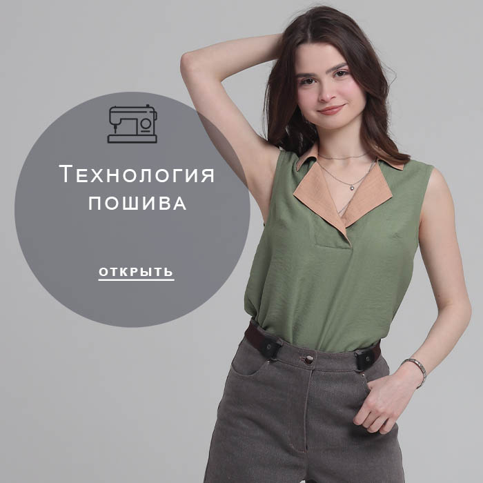Технология-пошива