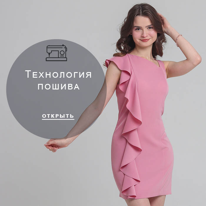Технология-пошива