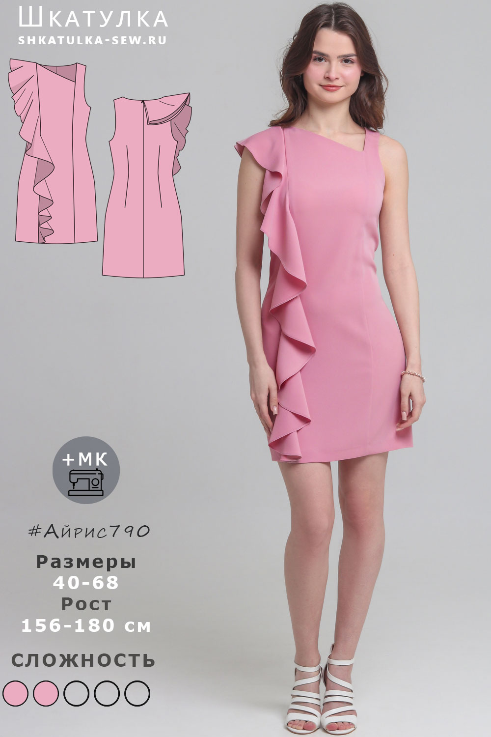 Выкройка платья Айрис790