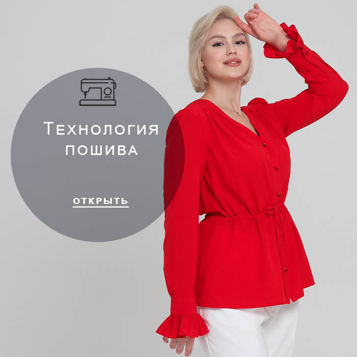 Технология-пошива