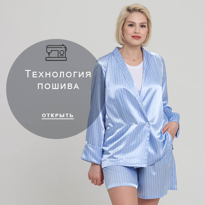 Технология-пошива