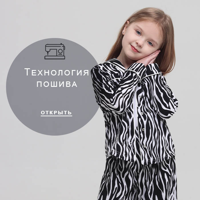 Технология-пошива