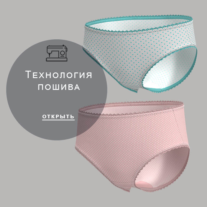 Технология-пошива