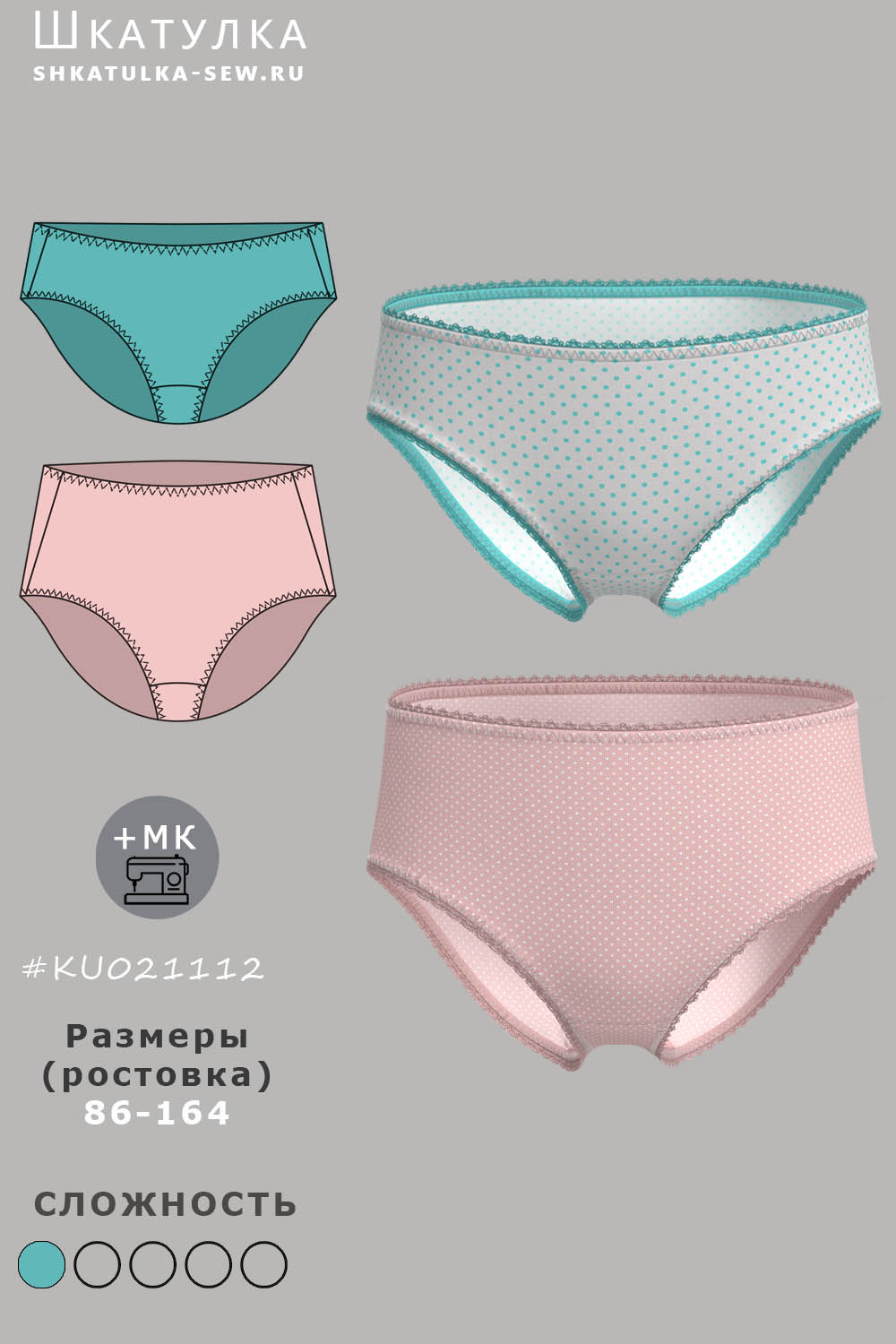 Выкройка трусиков для девочки KU021112
