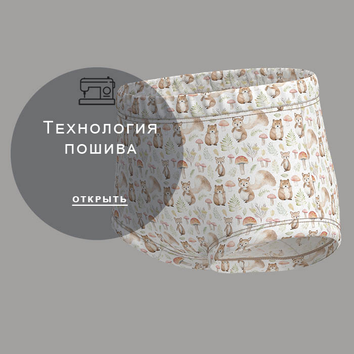 Технология-пошива