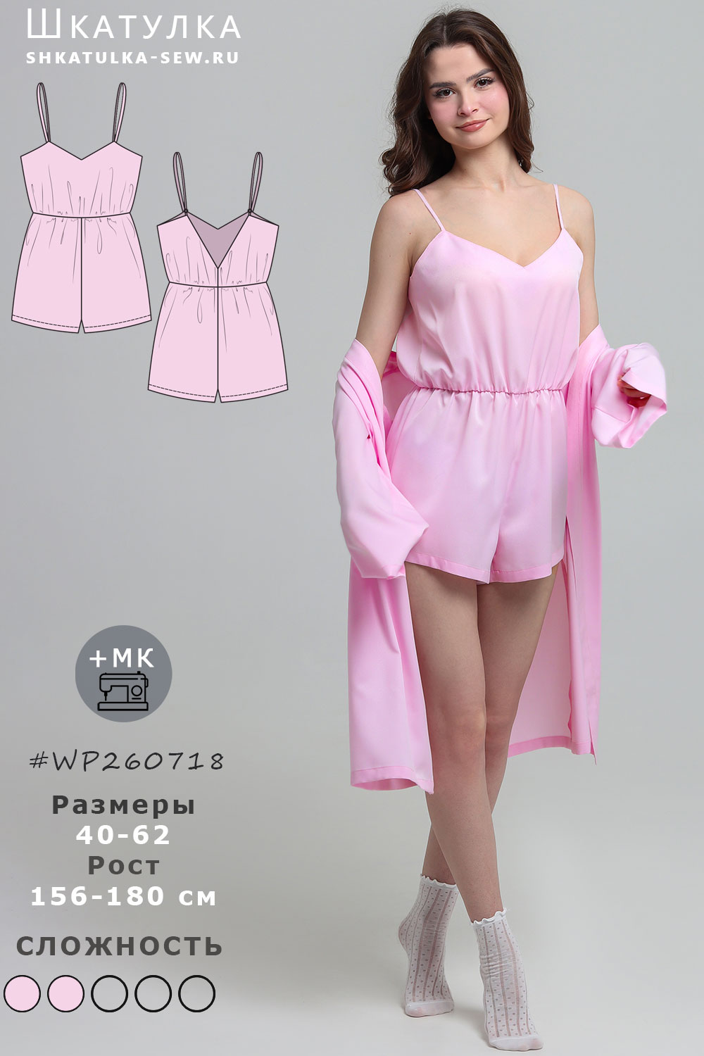 Выкройка пижамного комбинезона WP260718