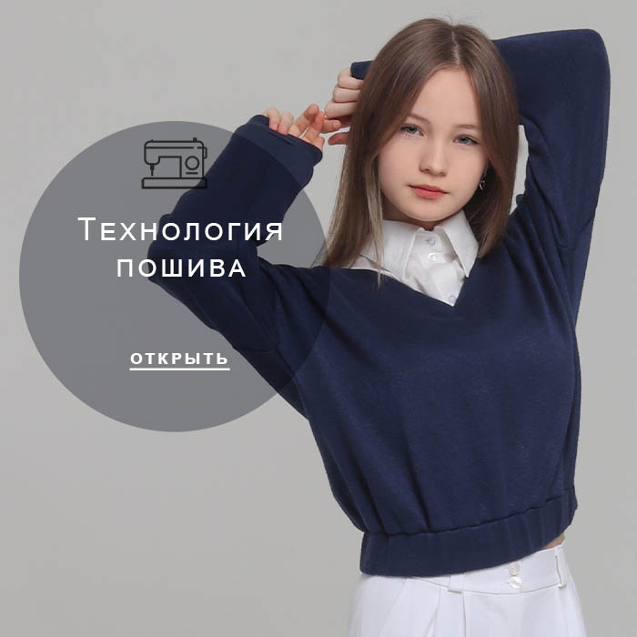 Технология-пошива