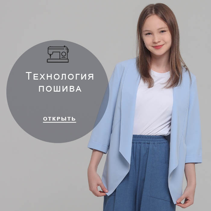 Технология-пошива