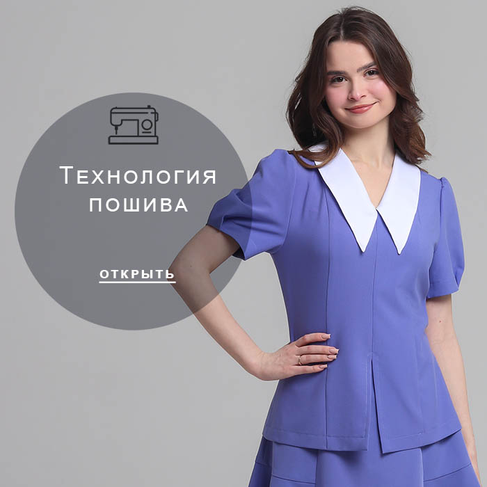 Технология-пошива