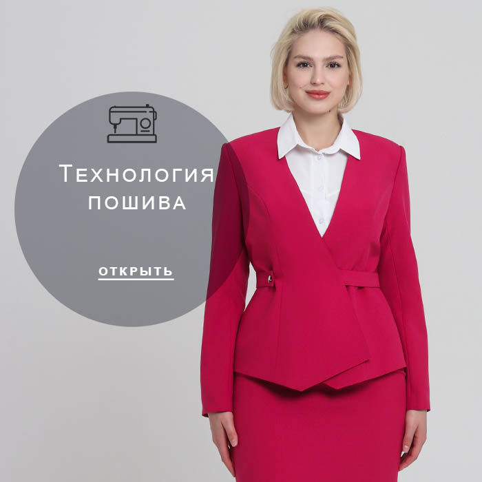 Технология-пошива