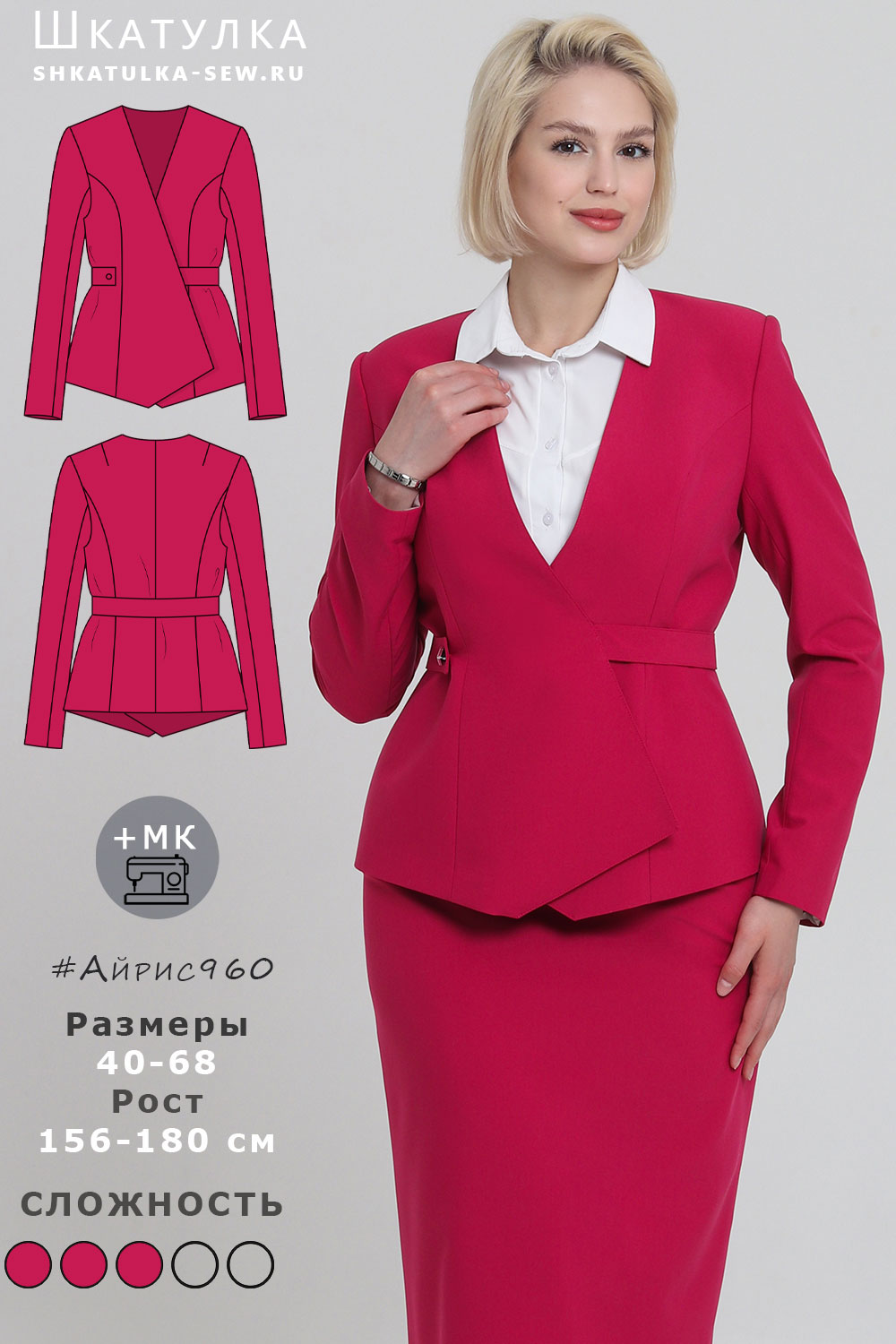 Выкройка жакета Айрис960