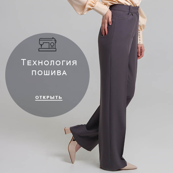 Технология-пошива