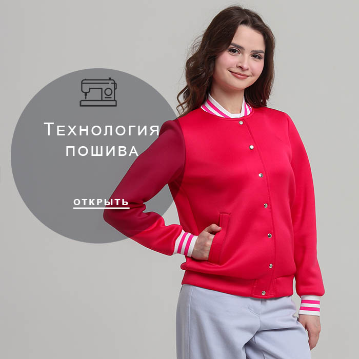 Технология-пошива