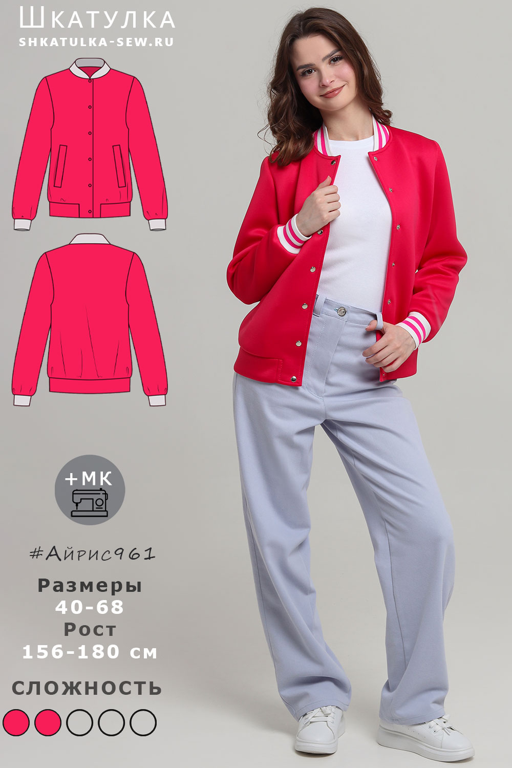 Выкройка бомбера Айрис961