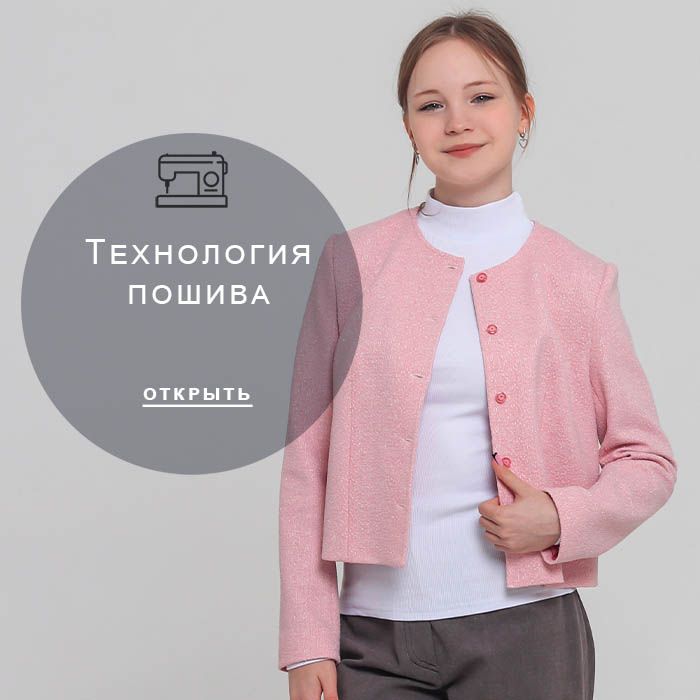 Технология-пошива