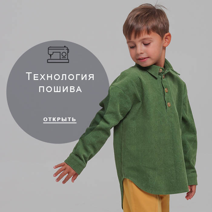 Технология-пошива