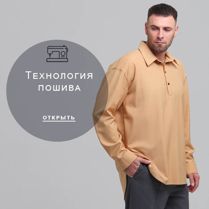 Технология-пошива