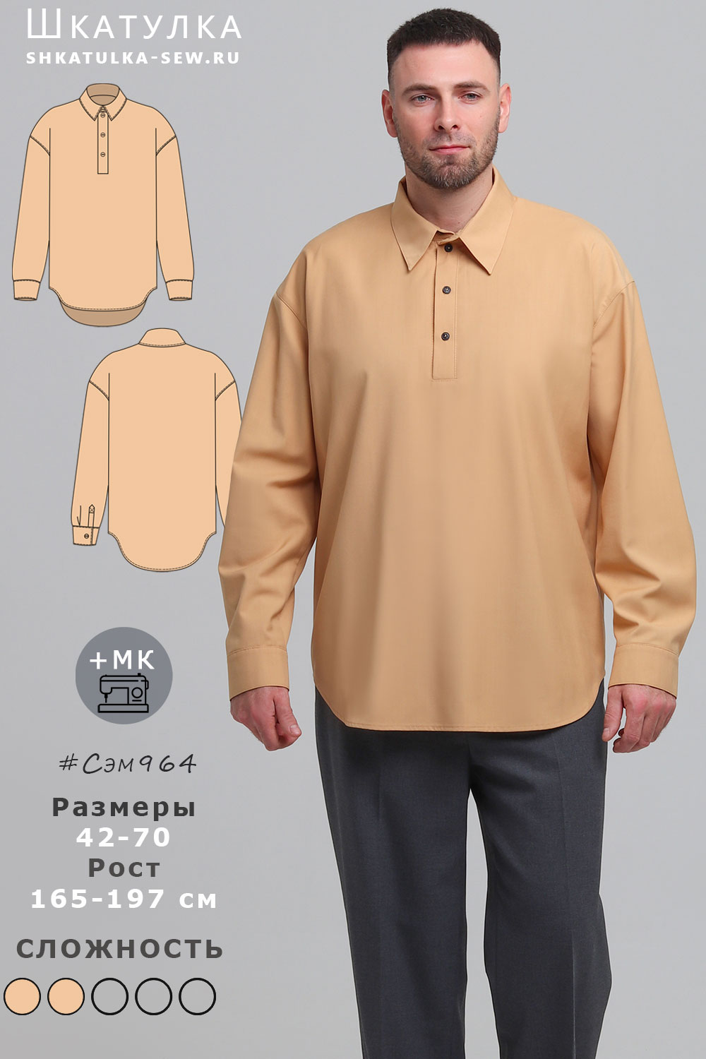 Выкройка рубашки Сэм964