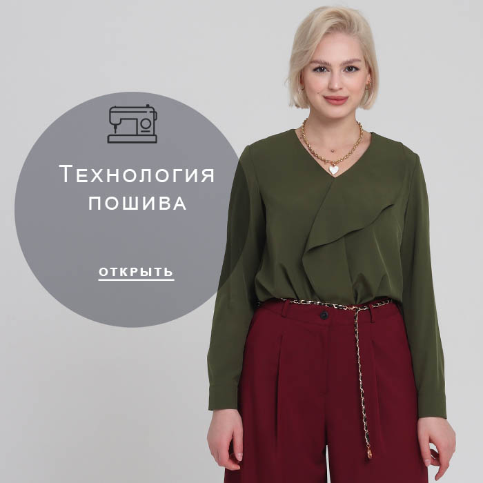 Технология-пошива