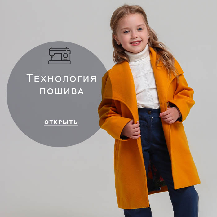 Технология-пошива