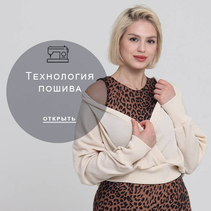 Технология-пошива