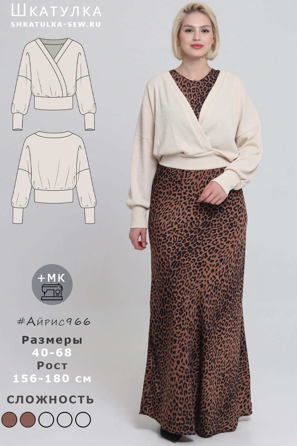 Выкройка пуловера Айрис966