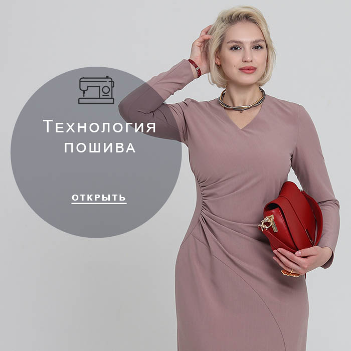 Технология-пошива