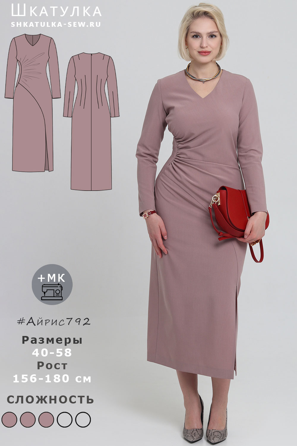 Выкройка платья Айрис792