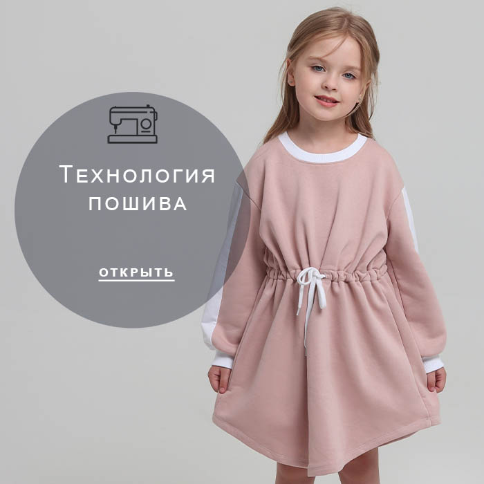 Технология-пошива