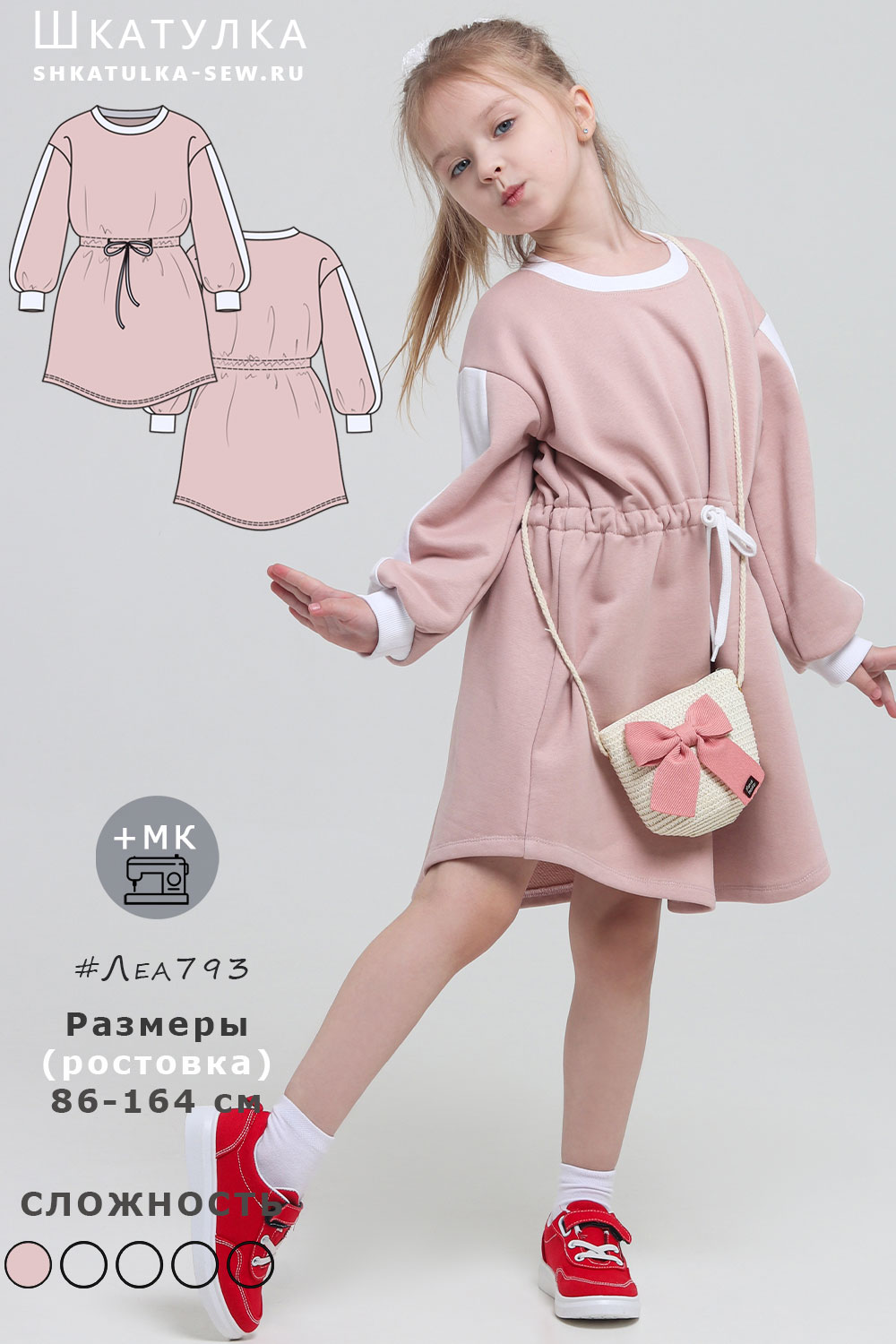 Выкройка платья Леа793