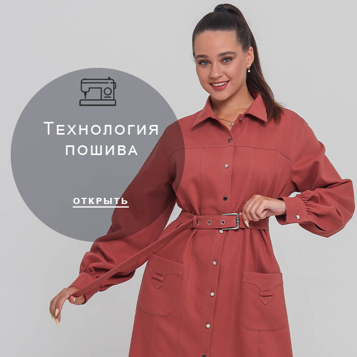 Технология-пошива