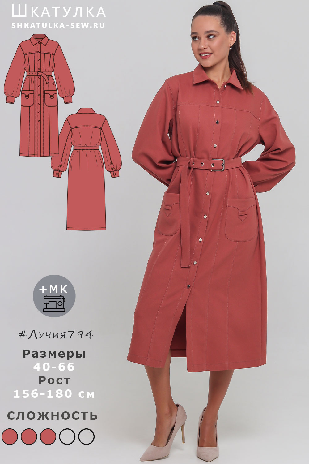 Выкройка платья Лучия794