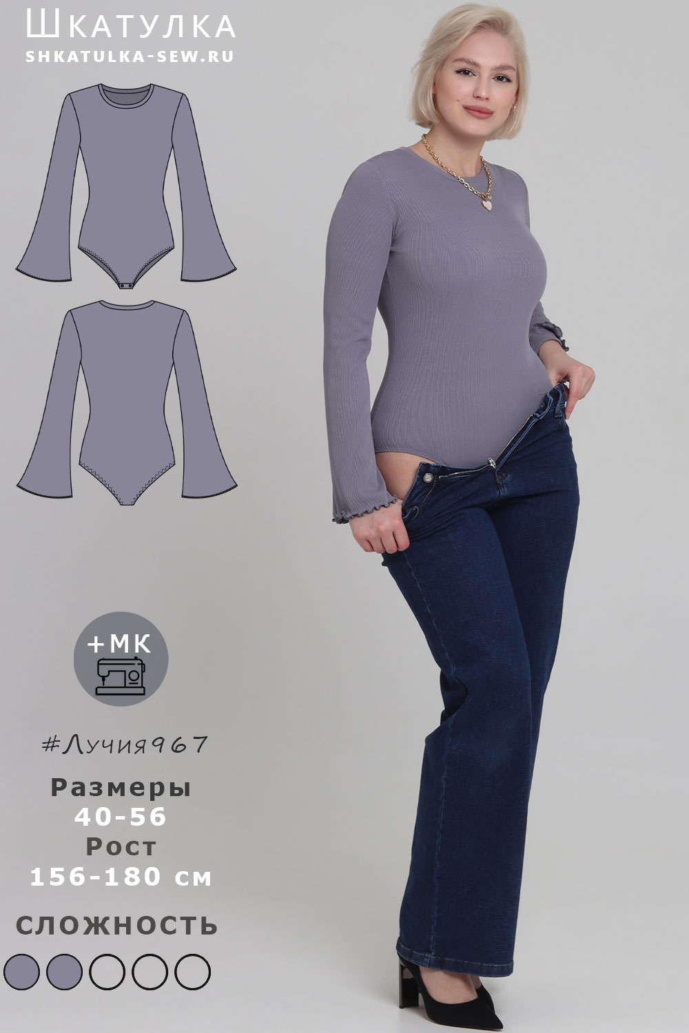 Выкройка боди Лучия967