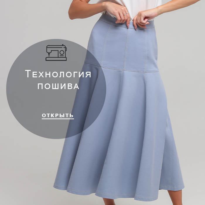 Технология-пошива