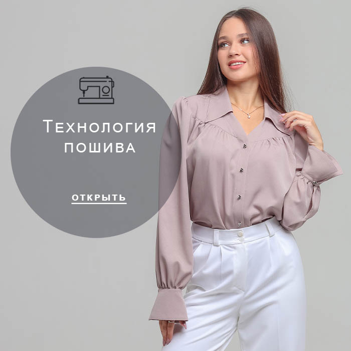 Технология-пошива