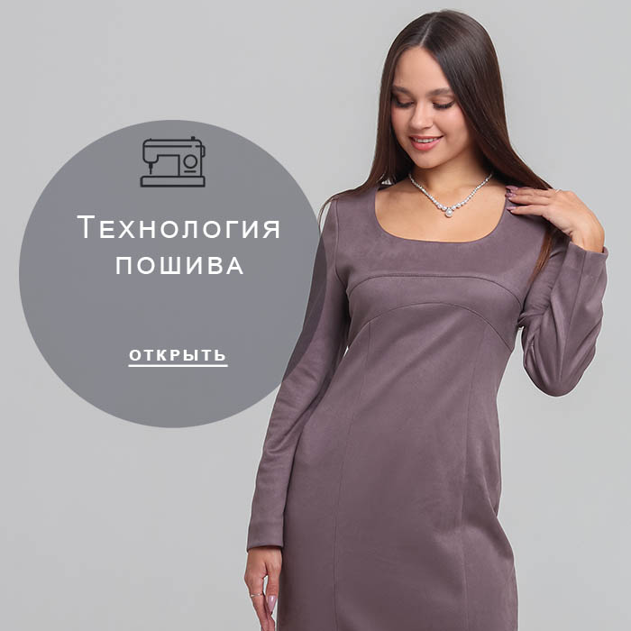 Технология-пошива