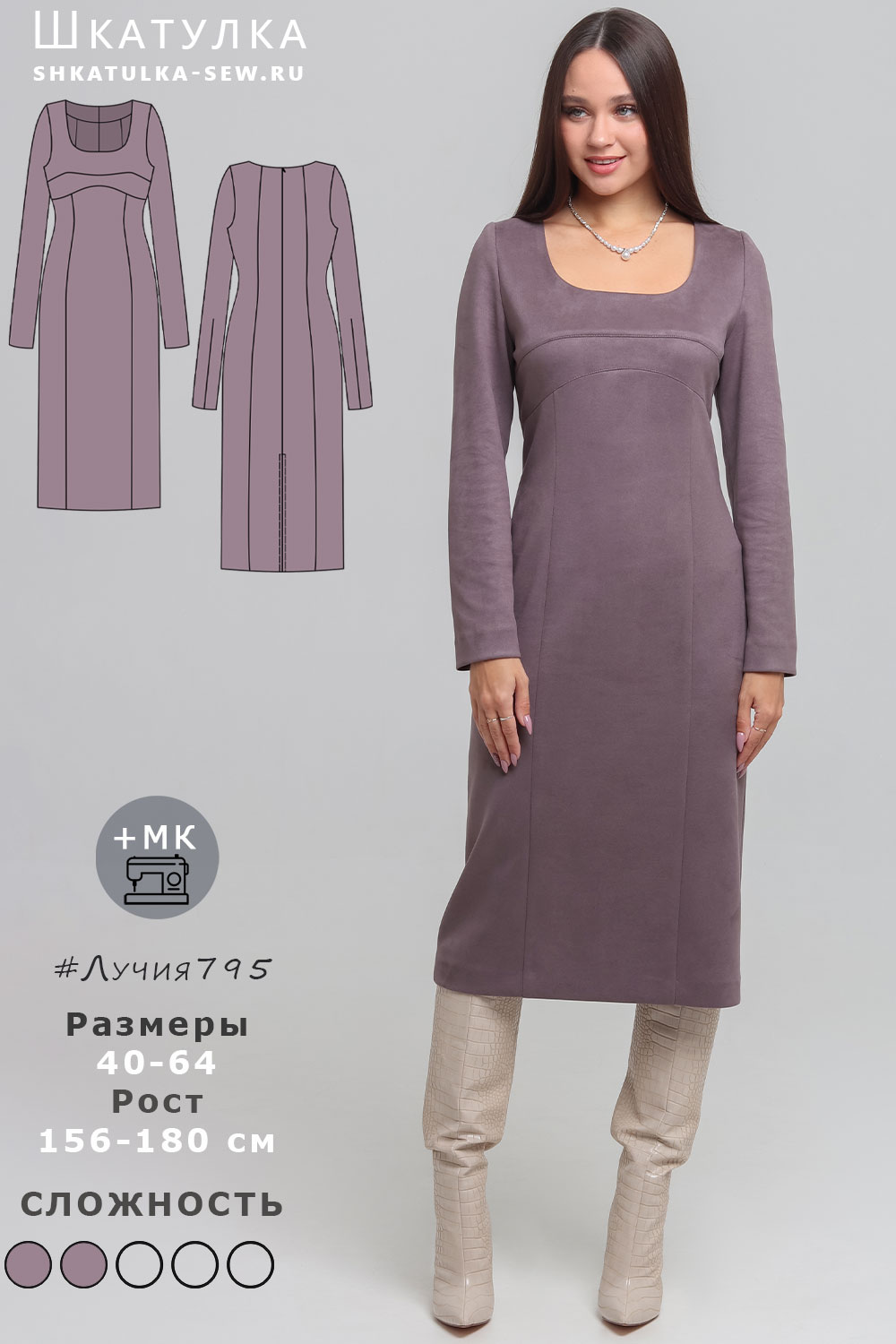 Выкройка платья Лучия795