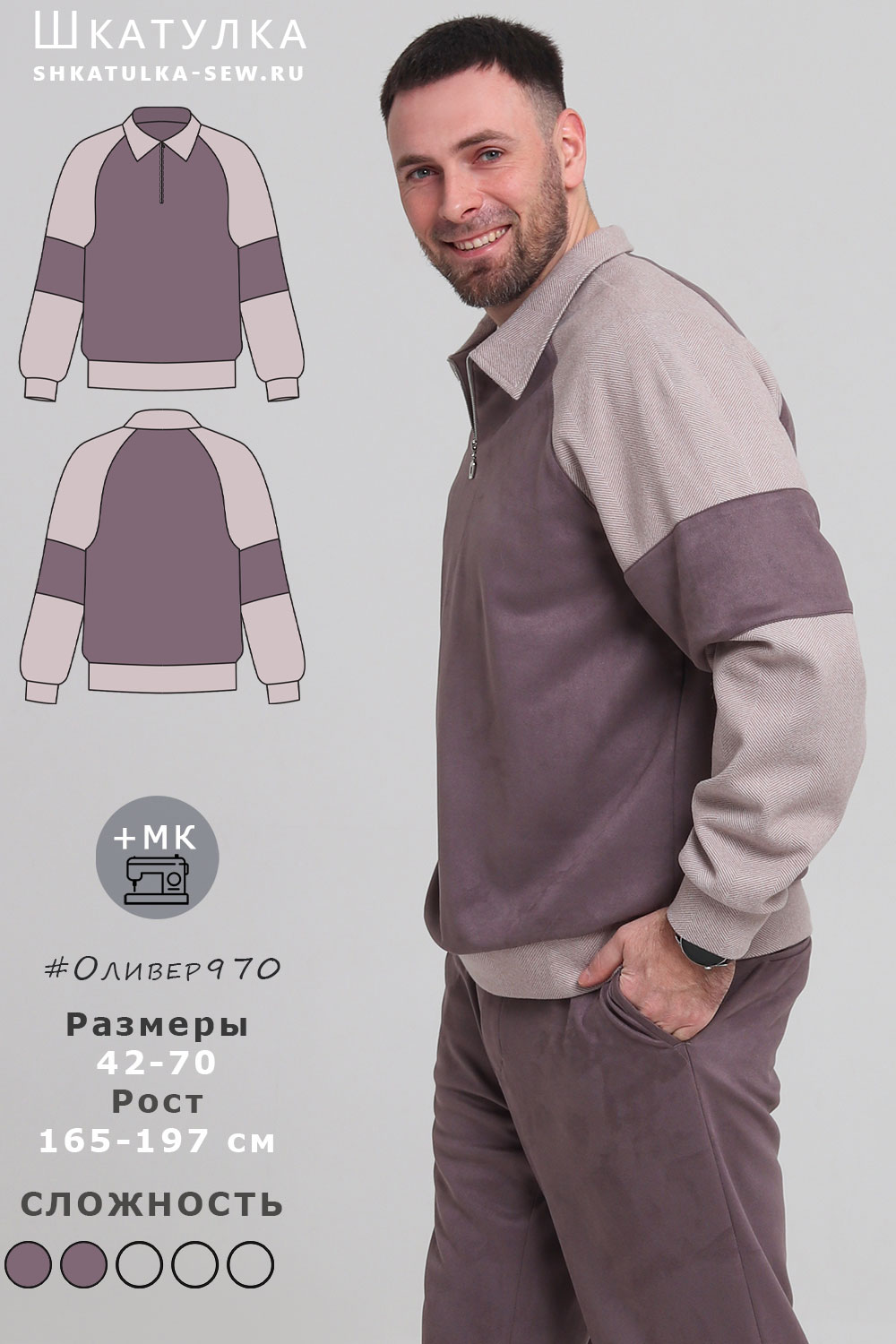 Выкройка пуловера Оливер970