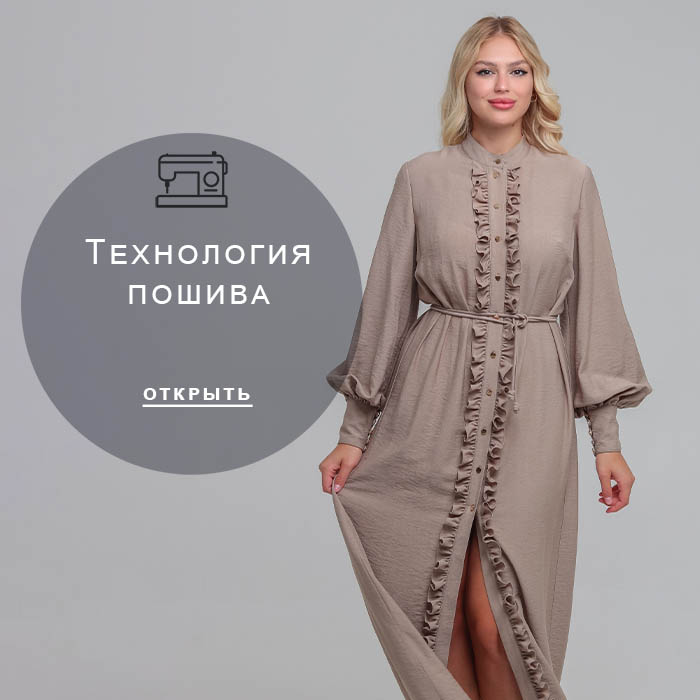 Технология-пошива